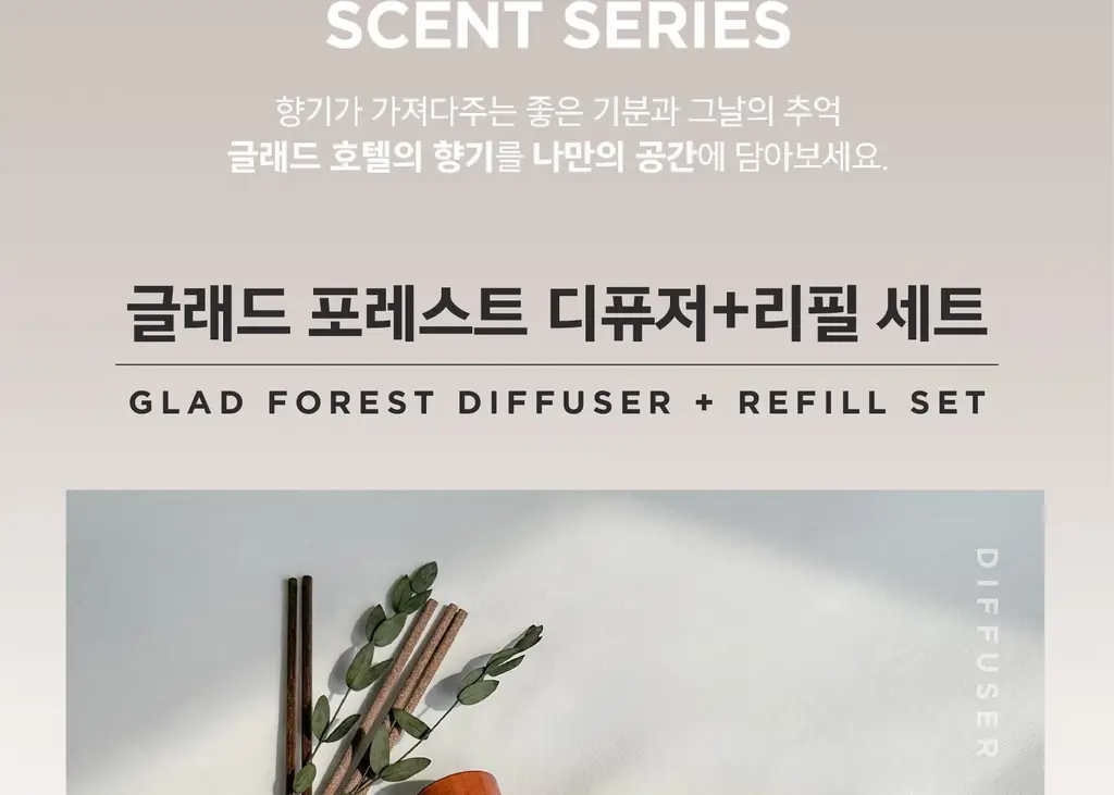 [NEW] 글래드 포레스트 디퓨저 리필 기획 150+150ml (제주/서울향) 상세페이지 2